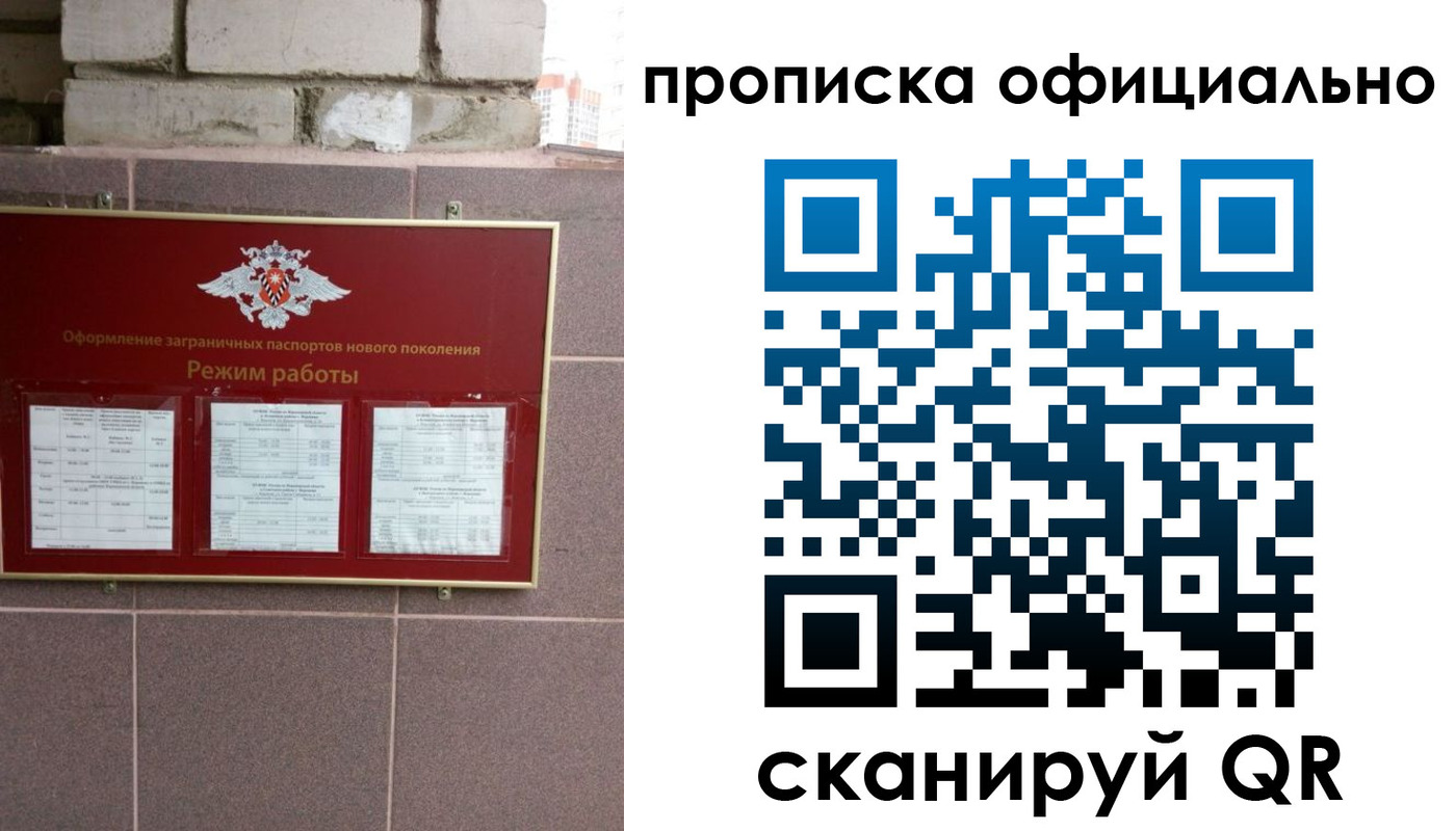 прописка 2025 в Новокузнецке