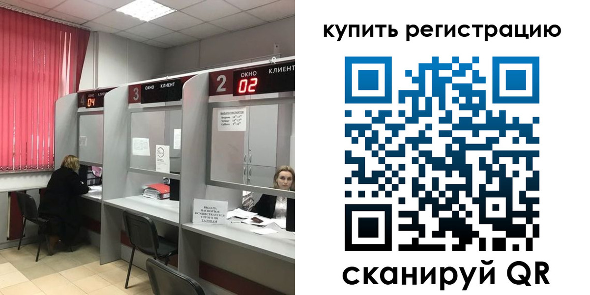 прописка в Новокузнецке