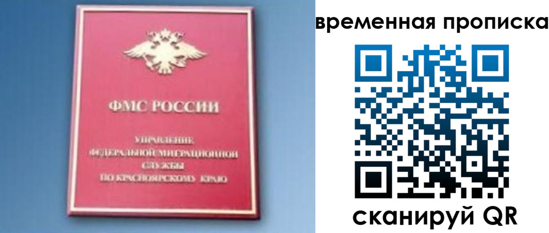 прописка для работы в Новокузнецке