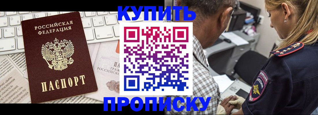 временная регистрация недорого в Новокузнецке