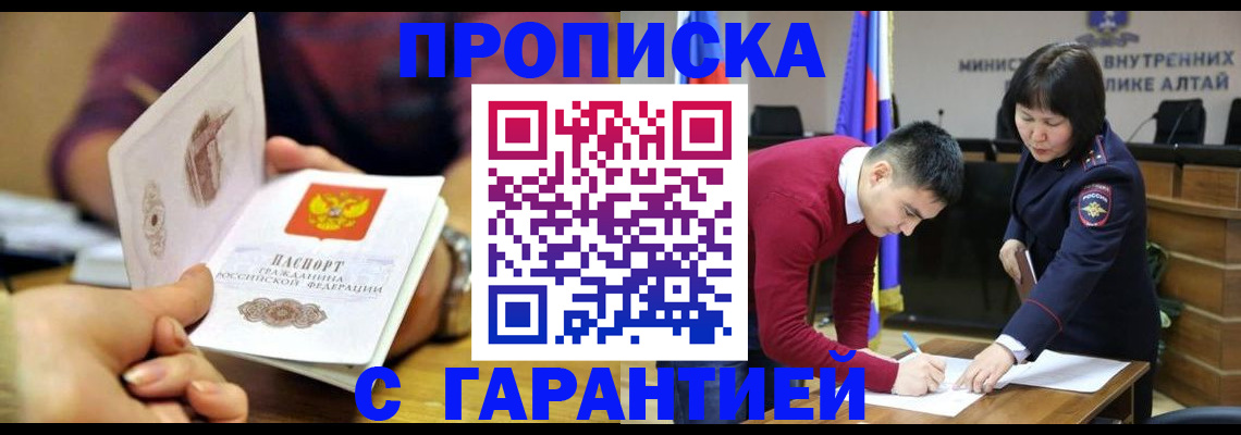 временная регистрация надежно в Новокузнецке
