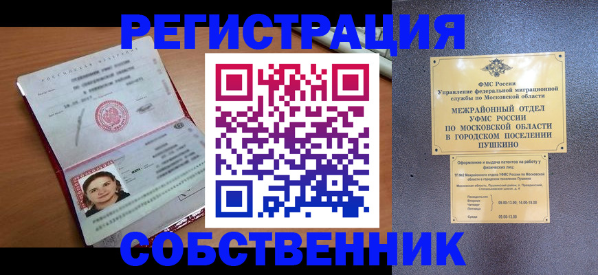 временная регистрация законно в Новокузнецке