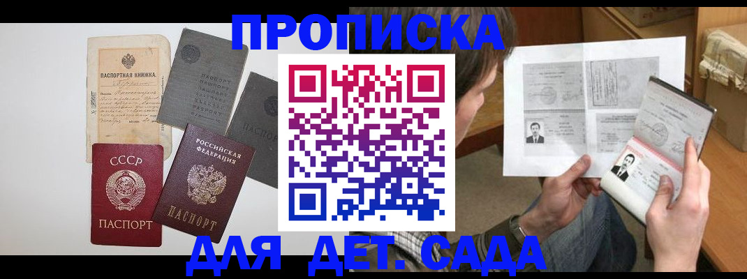 прописка 2025 в Новокузнецке