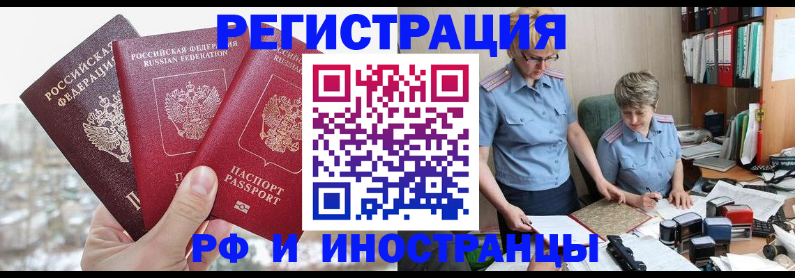 временная регистрация гарантия в Новокузнецке