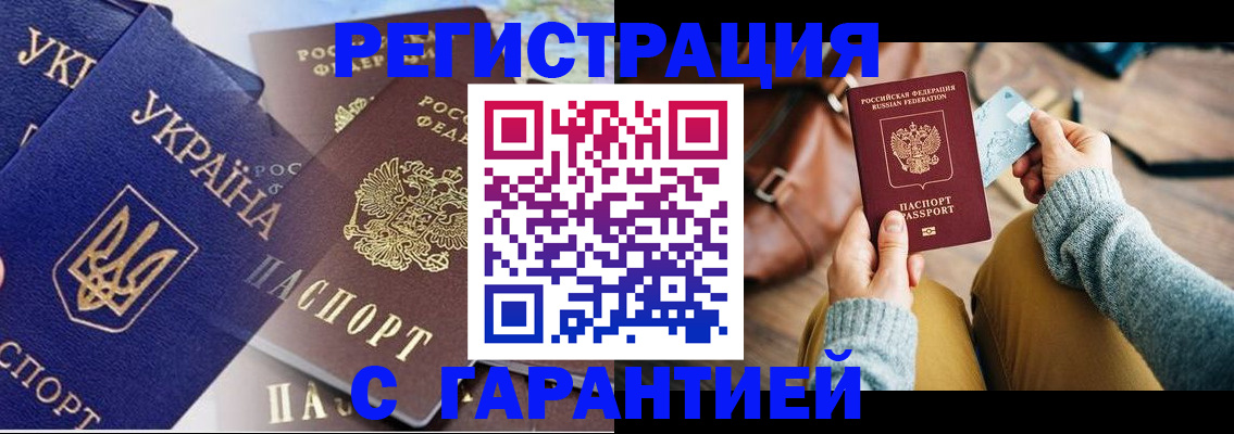 временная регистрация гарантия в Новокузнецке