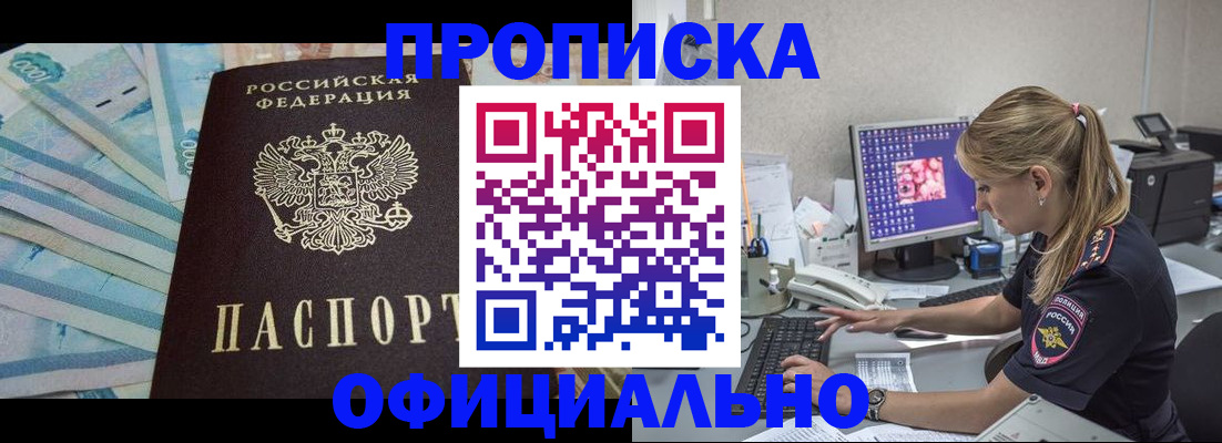 прописка ребенка в Новокузнецке